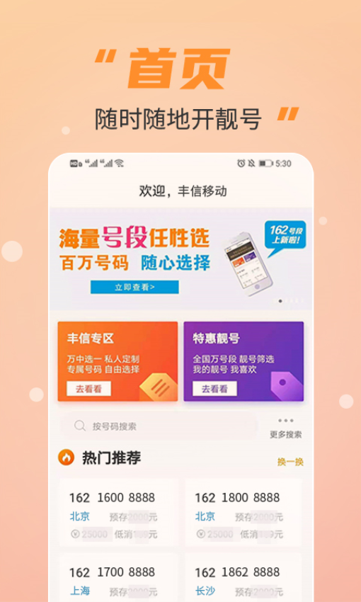 豐信移動營業廳手機版