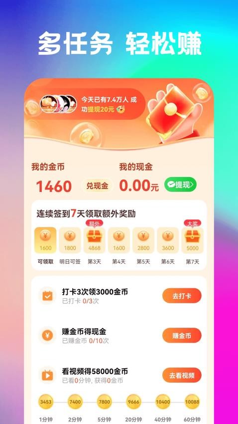 刷嗨嗨免费版v1.0.017 4
