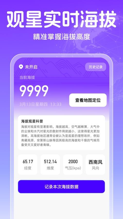 星云全景导航官网版v1.0.0(3)