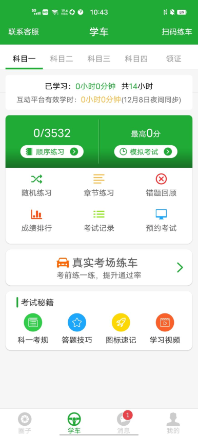 約駕校考試app