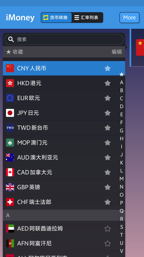 全球匯率轉換imoneyv0.2.11 4