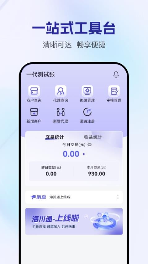 海川通手机版