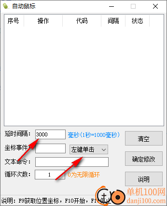 自动鼠标点击器
