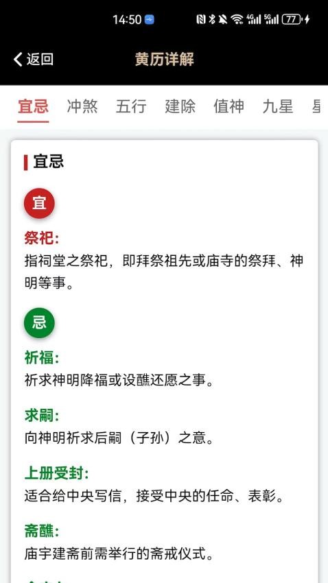 乾元日历免费版v1.0.24(4)