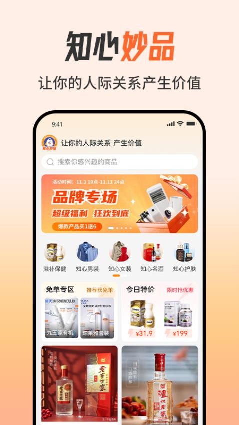 知心妙品最新版