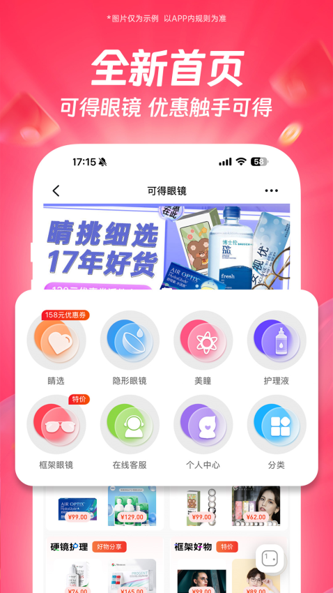 可得眼鏡網(wǎng)手機(jī)版v5.5.0 3
