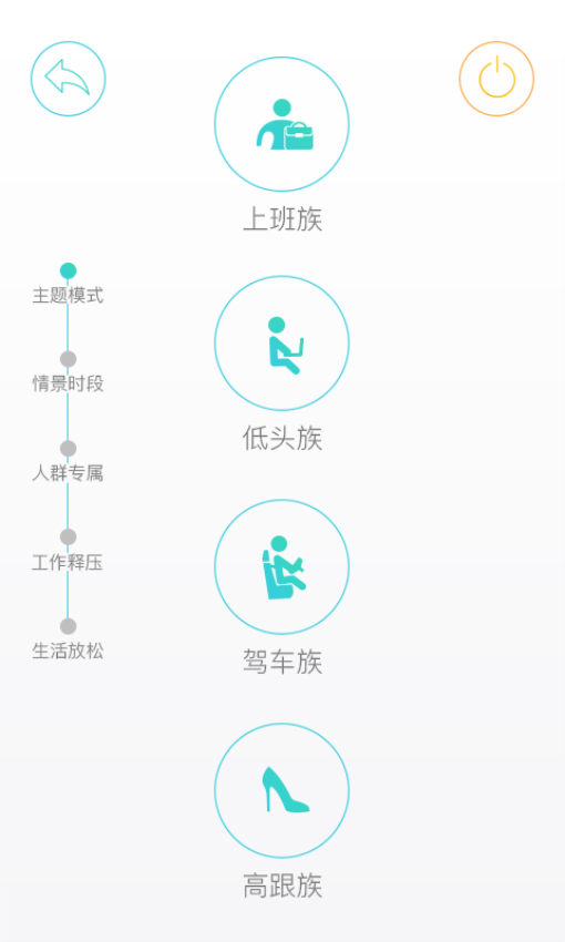 奧佳華智摩大師appv1.2.13 3