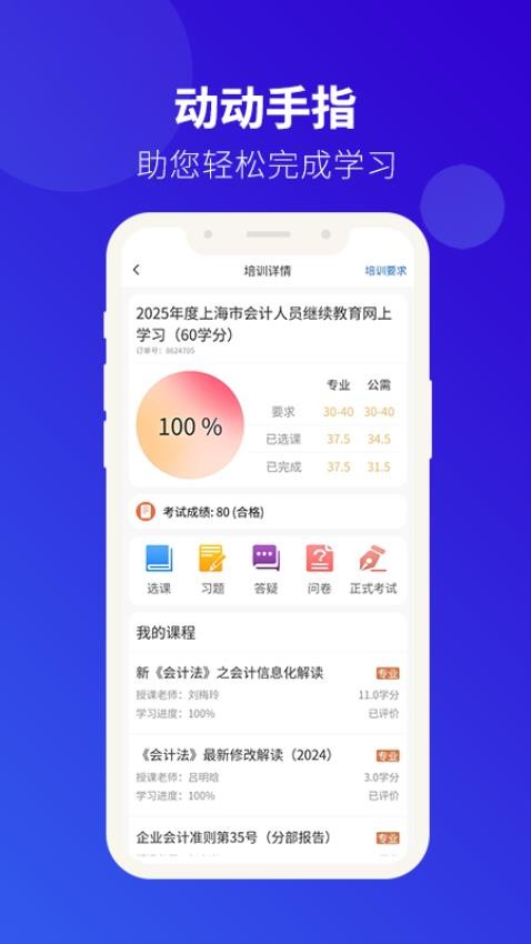 会计继教官网版v4.0.17(3)