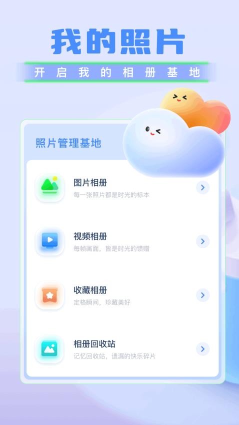 我的相册管家最新版v1.10 4