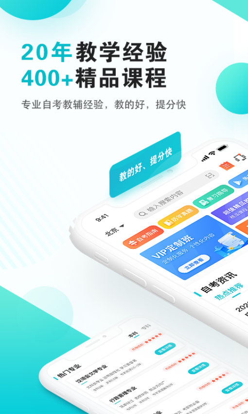 自考365網校官方版v7.6.8 2