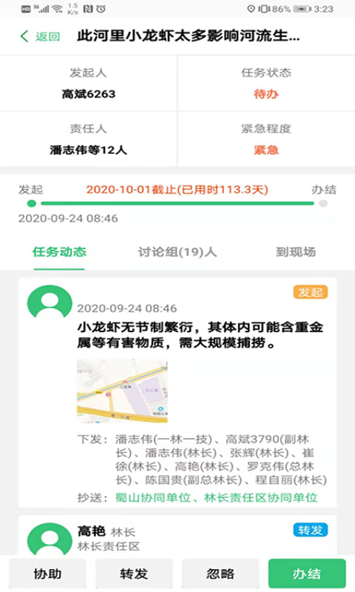 护林通最新版本v3.0.0.6(3)