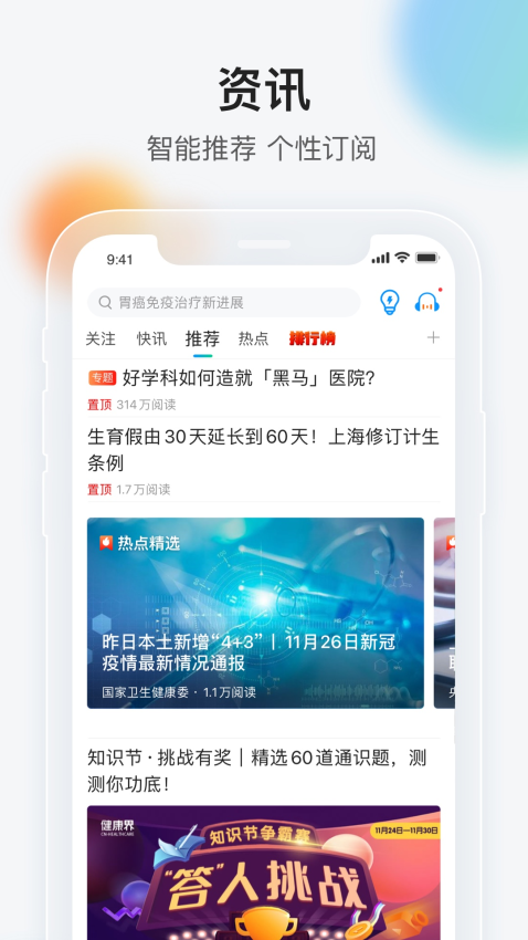 健康界社區(qū)v6.10.18 2