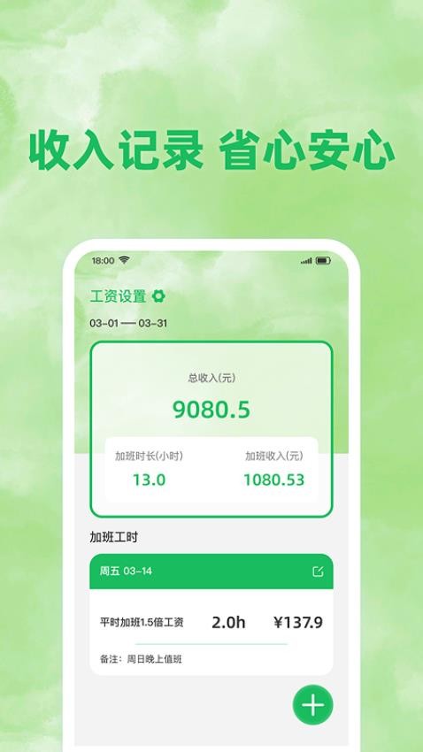 工地考勤记账appv1.0.0(4)