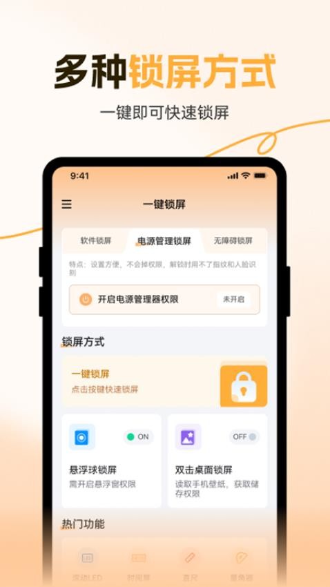 灵动一键锁屏手机版