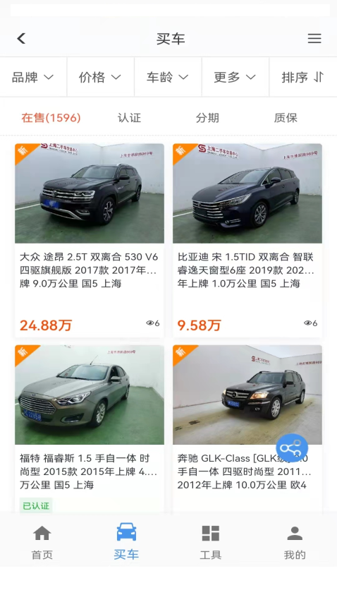 二手車流通軟件v2.8 3
