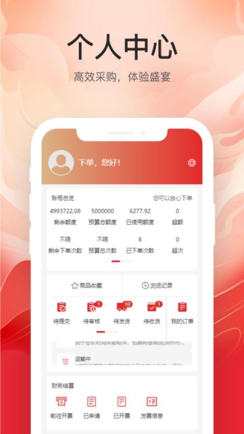 云中鹤E采官网版v1.0.0(4)