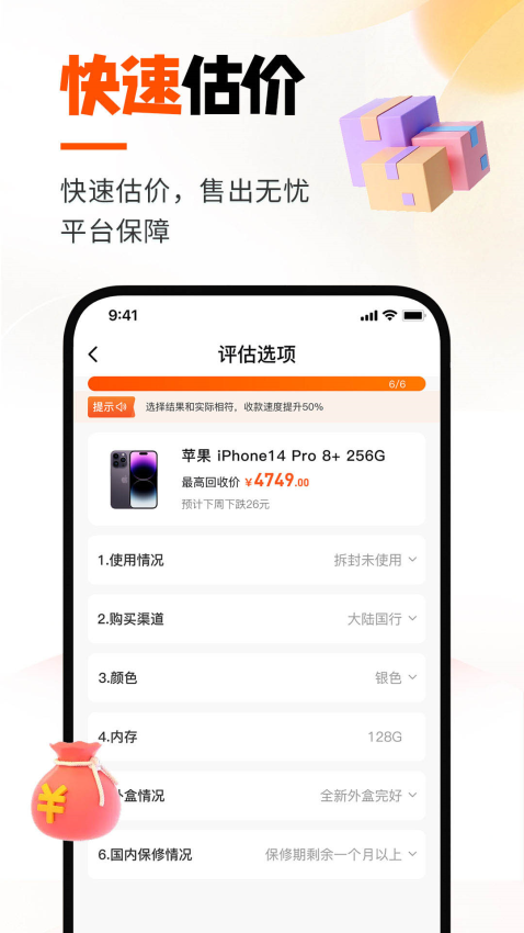 換換回收手機appv6.2.6 5