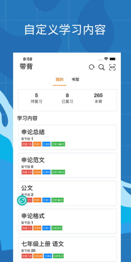帶背(語音背書軟件)v5.2.0 1