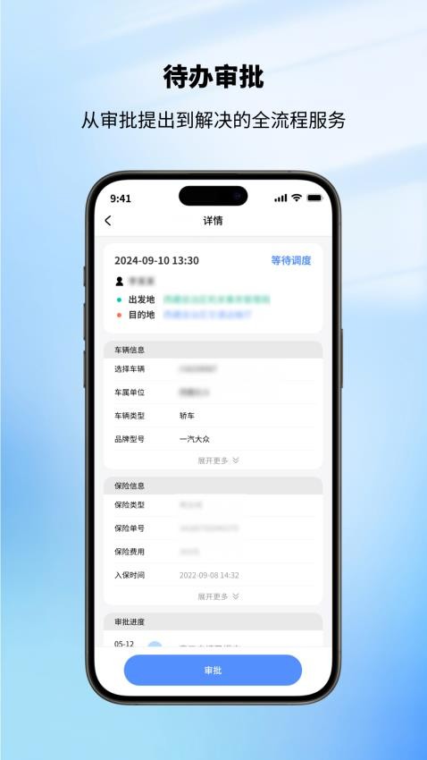 西藏公务出行最新版v2.2.0(4)