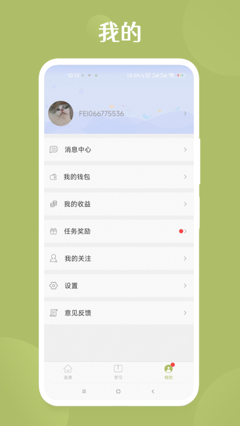 飛慕課官方版v3.6.7.5 1