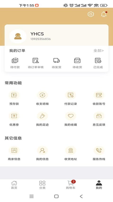 颖豪太阳能官网版v8.4.01(1)