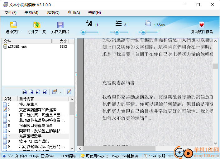zxt2007文本小说阅读器