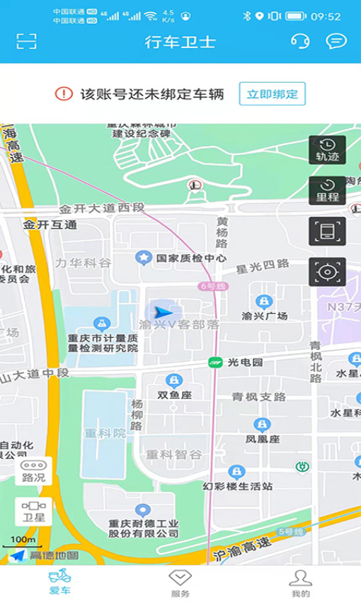 中國移動行車衛士appv6.0.3 3