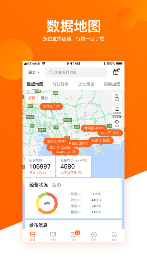 鋪鋪旺轉讓平臺v3.13.5 2