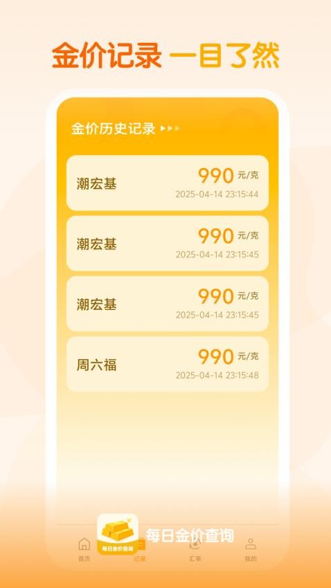 每日金价查询免费版v1.1.0 2