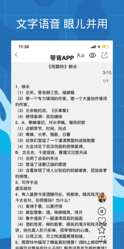 帶背(語音背書軟件)v5.2.0 3