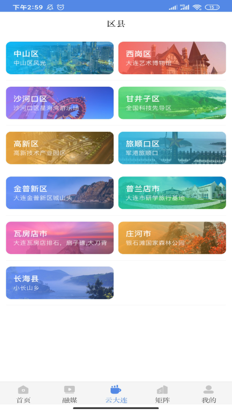 大連云app手機(jī)版