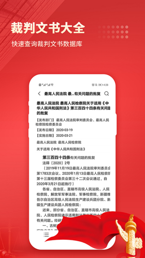 中國法律匯編安卓版v3.5 1