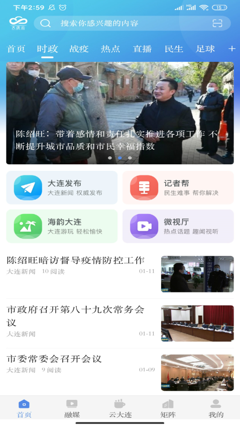 大連云app手機(jī)版v3.5 3