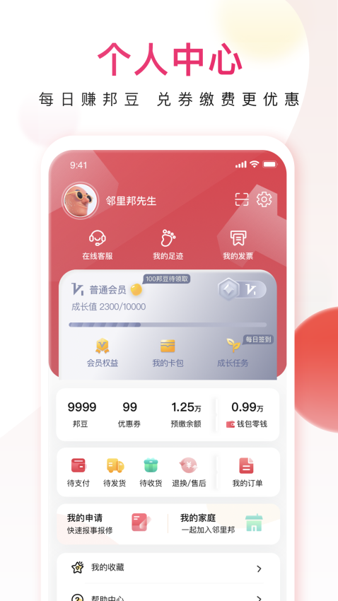 鄰里邦pro官方版v1.2.36 1