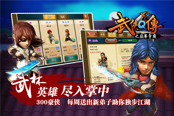 武侠Q传游戏(2)