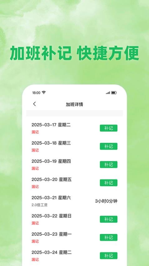 工地考勤记账appv1.0.0(1)