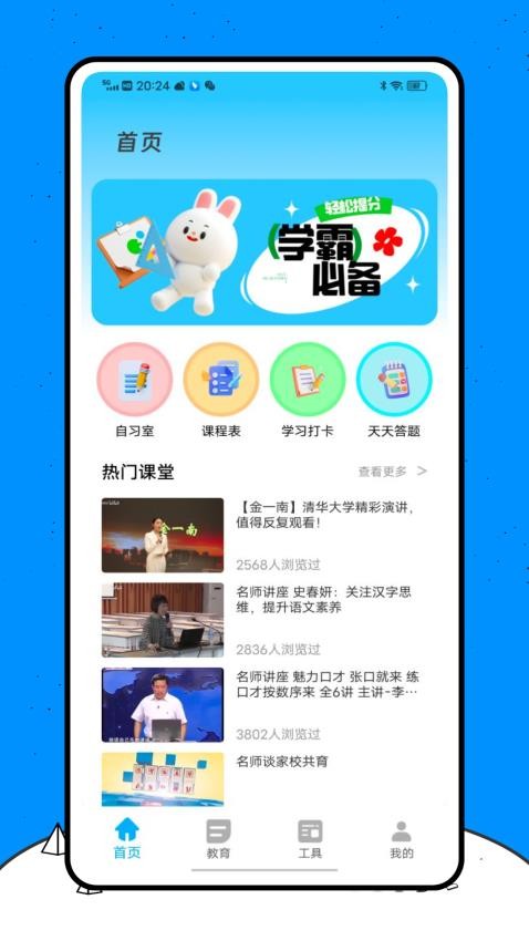 班里优化大师官网版v1.0.0(5)