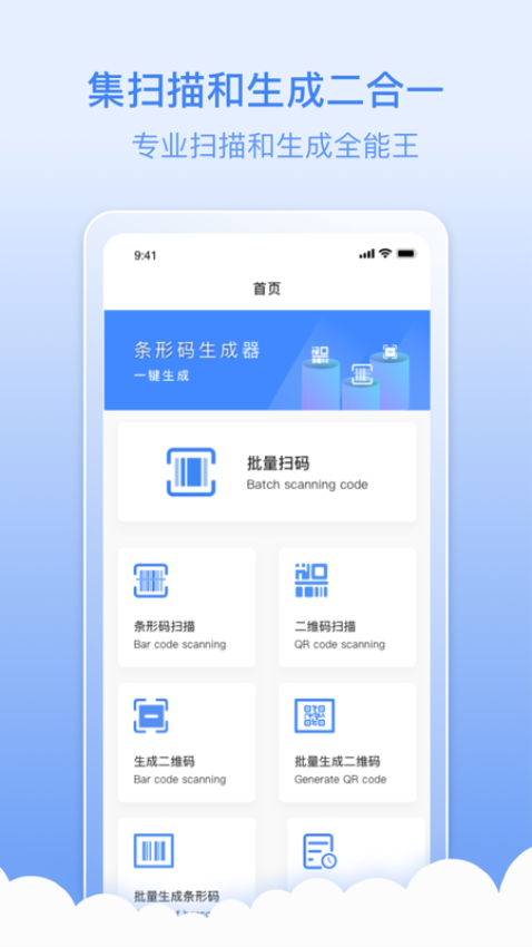 條碼生成器軟件手機版