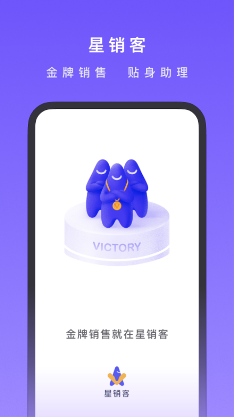 星銷客日報v3.2.0 2