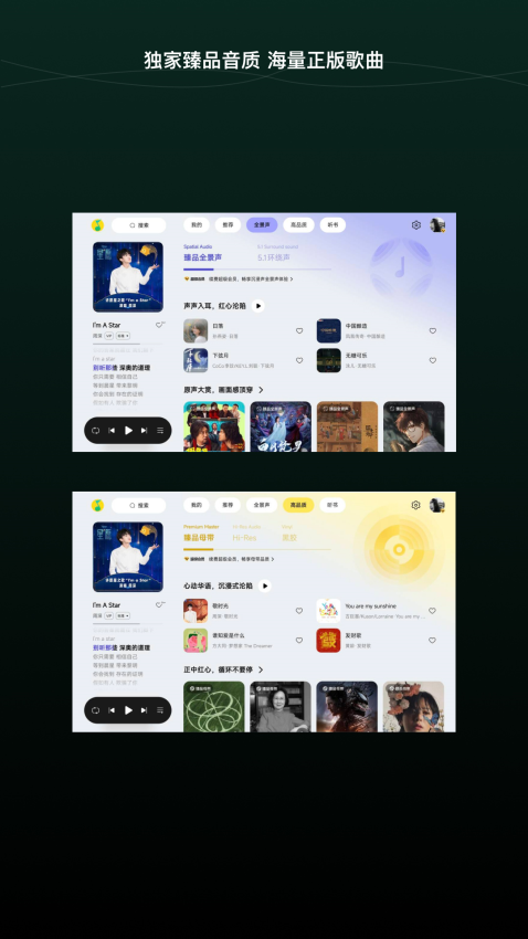 QQ音樂HD Pad版