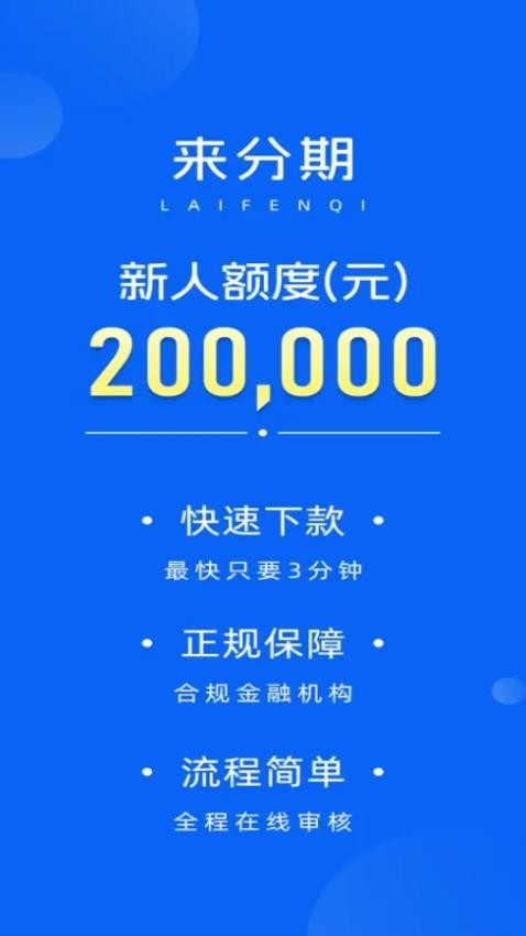 来分期呗官方版(4)