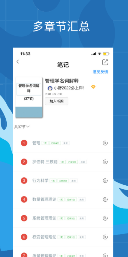 帶背(語音背書軟件)v5.2.0 2