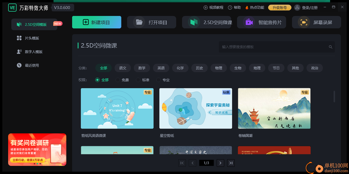 萬彩特效大師