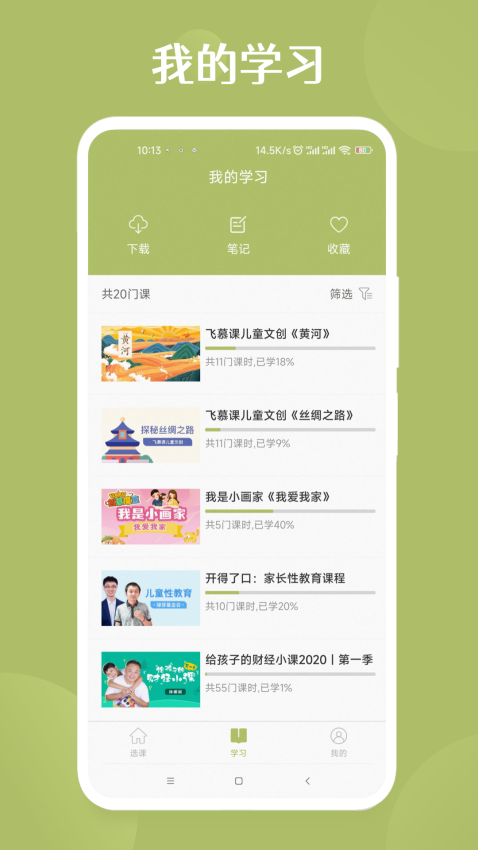 飛慕課官方版v3.6.7.5 4