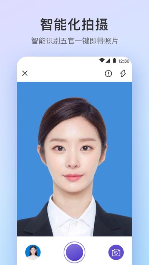 最美证件照Pro官方版
