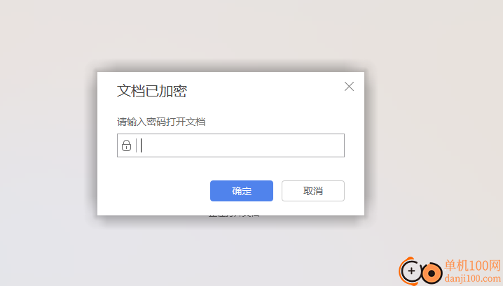九雷Word加密解密器