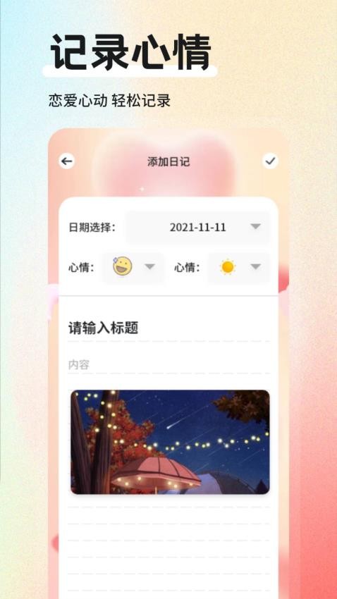 蛋蛋星球日记最新版v1.1 3