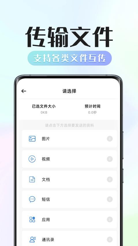 手机数据迁移工具官网版v1.0.3 1