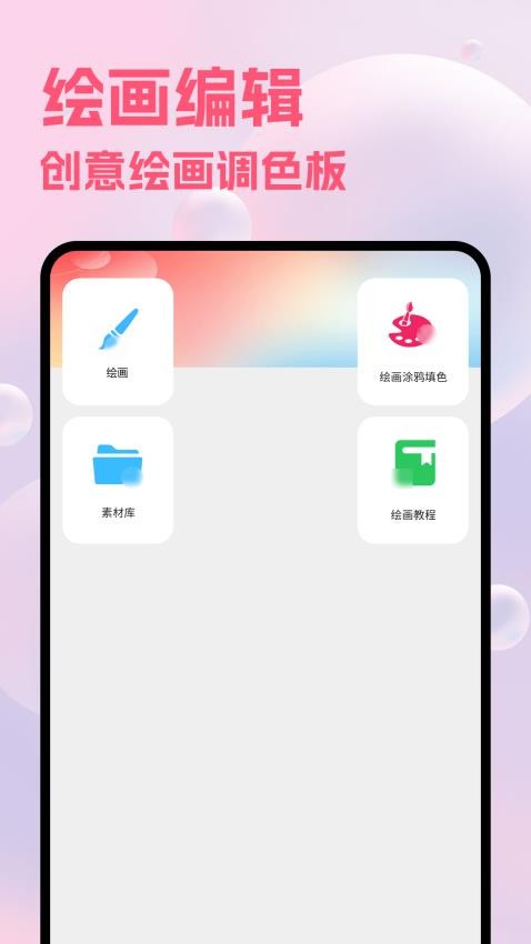 Paiter绘画免费版v1.1 4