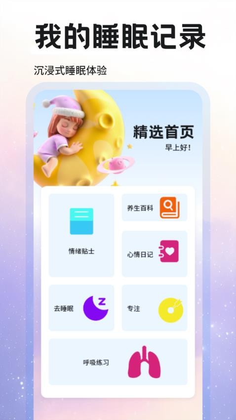 达咩FM软件v1.3 3